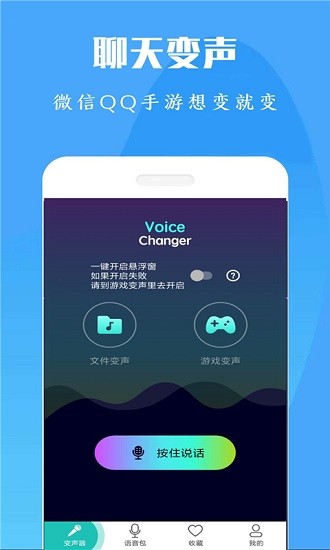 吃鸡万能变声器 吃鸡万能变声器app下载