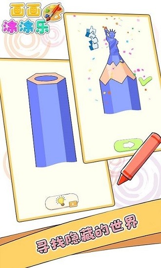 画画涂涂乐游戏 画画涂涂乐下载