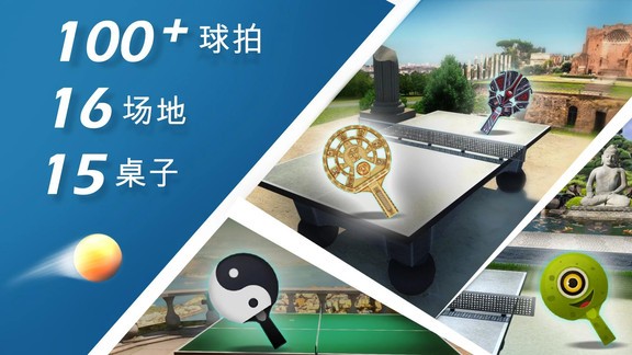 世界乒乓球冠军安卓版