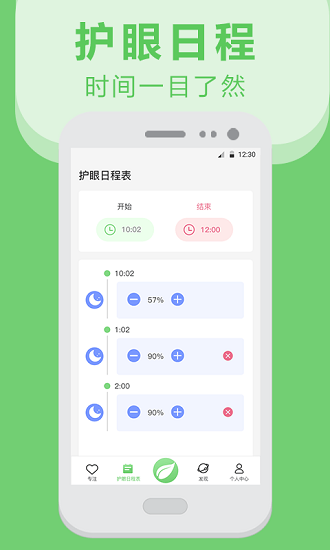 护眼app