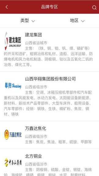 工业品交易安卓版