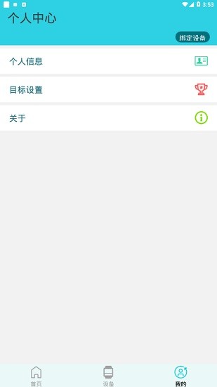 趣动穿戴安卓版