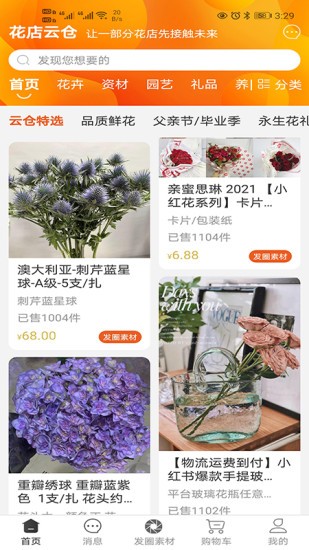 花店云仓 花店云仓手机版