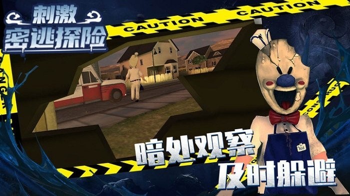 刺激密逃探险安卓版