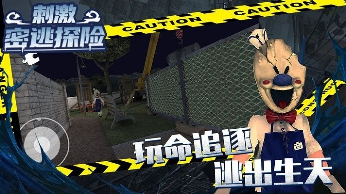 刺激密逃探险游戏下载