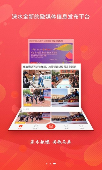 冀云涞水app下载