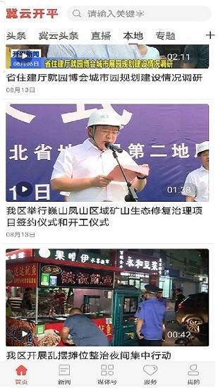 冀云开平 冀云开平app下载