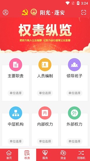 阳光蓬安监督平台app