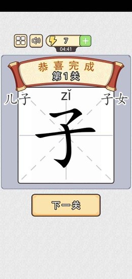 汉字小状元 汉字小状元手游