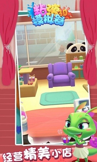 粘液模拟器3d小游戏 粘液模拟器3d下载