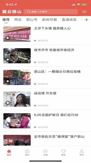 冀云邯山 冀云邯山app下载