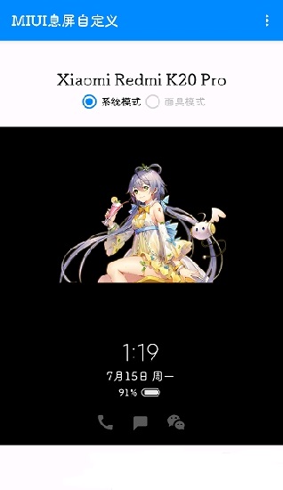 miui息屏自定义图片下载