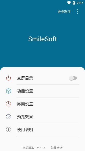 smilesoft息屏显示 smilesoft息屏显示app