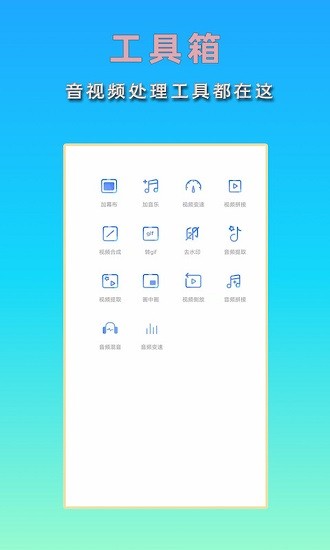 音频视频剪辑下载