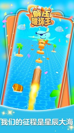 解压破坏王 解压破坏王下载