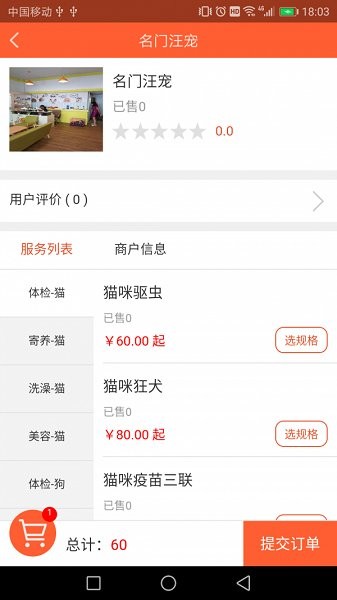 宠物保姆app下载