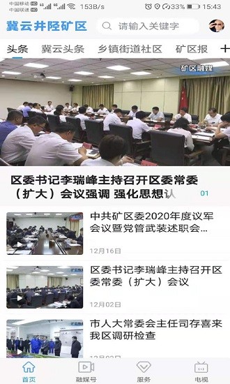 冀云井陉矿区 冀云井陉矿区app下载