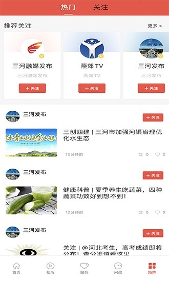 冀云三河 冀云三河app下载