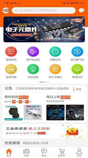工控街 工控街app下载