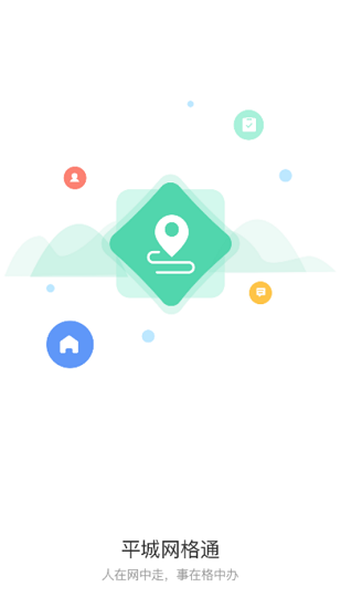 平城网格通下载