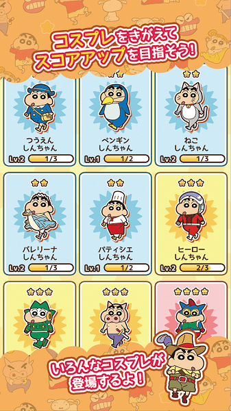 蜡笔小新跑酷游戏下载