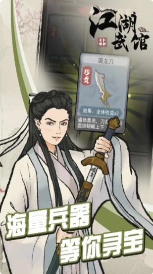 江湖武馆官方正版 江湖武馆游戏下载