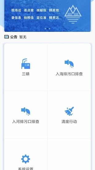 环境监督移动执法app