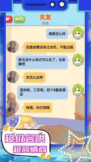 开心聊天模拟器下载