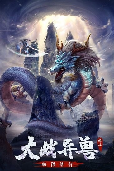 永恒修仙苹果版下载