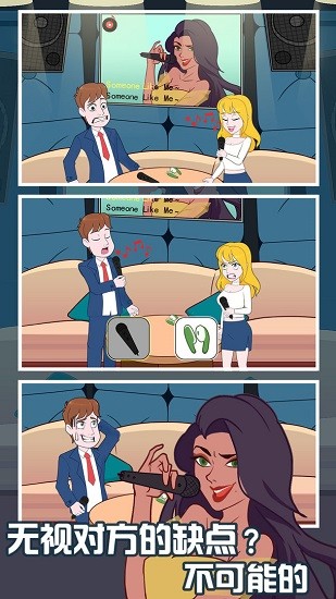 拆散情侣2021手游 拆散情侣2021游戏下载