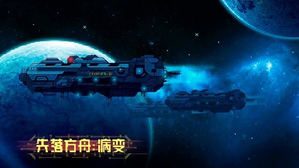 失落方舟病变手机版 失落方舟病变最新版