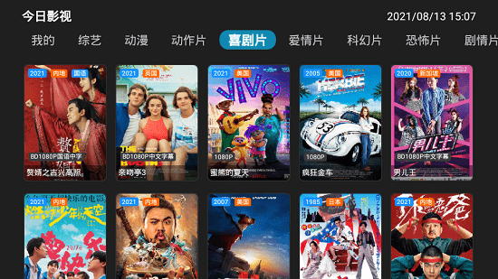 今日影视tv版2022最新版