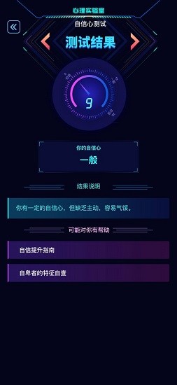心理实验室 心理实验室下载