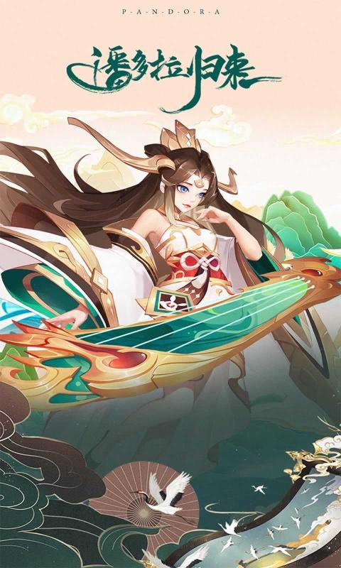 潘多拉归来手游下载