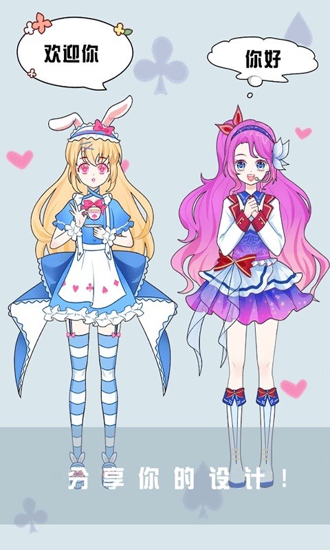 穿越时空换装秀手游下载