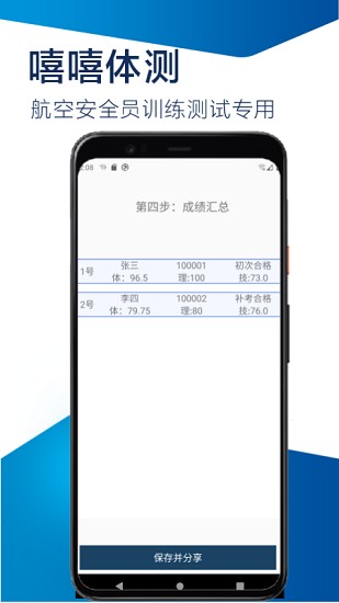 嘻嘻体测 嘻嘻体测app