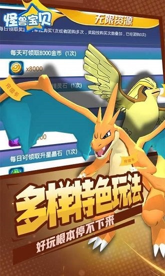 怪兽宝贝超v版下载