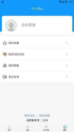 智城智慧园区 智城智慧园区app
