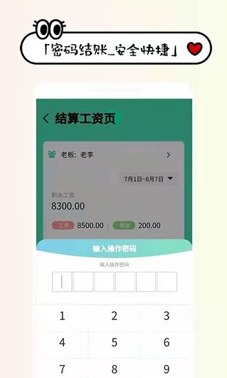 收发货掌上记最新版
