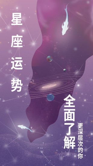 测星座运势 测星座运势软件