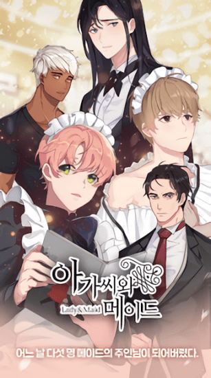 淑女与女仆手游