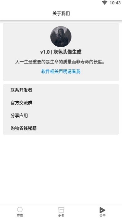 灰色头像生成器下载 灰色头像生成app下载