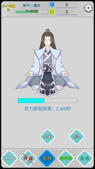 远古的修仙思路下载