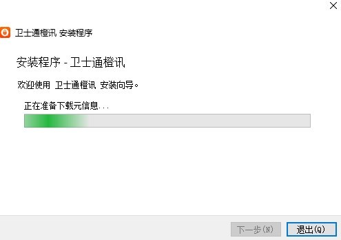 卫士通橙讯下载 卫士通橙讯电脑版