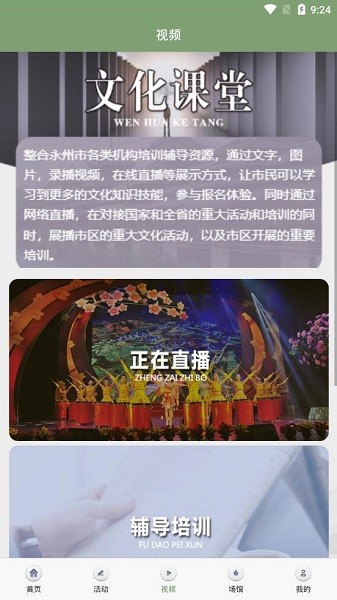 永州公共文旅云app下载