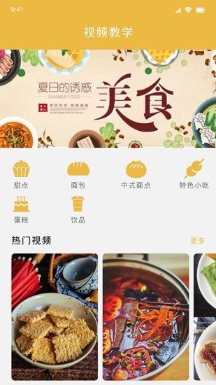 好吃家常菜大全app