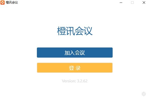 橙讯会议电脑版 卫士通橙讯会议