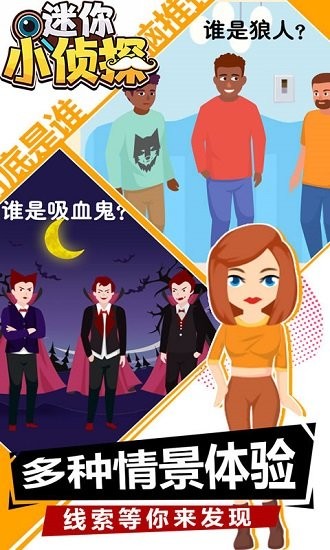 迷你小侦探下载