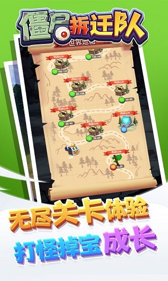 僵尸拆迁队 僵尸拆迁队下载