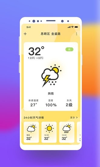 极简桌面天气下载